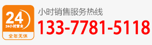 廠家直銷熱線:139 7299 1400